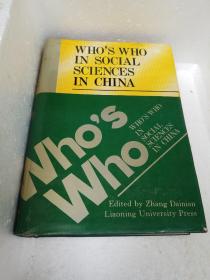 WHOS WHO IN SOCIAL SCIENCES IN CHINA