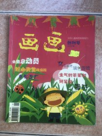 画画 创刊号