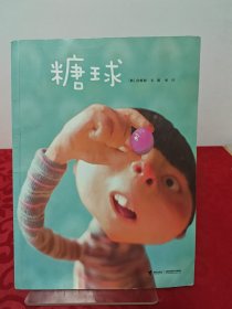 糖球