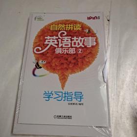 安妮花：自然拼读英语故事俱乐部2（套装9本）