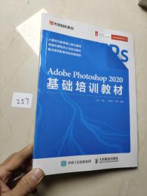 AdobePhotoshop2020基础培训教材