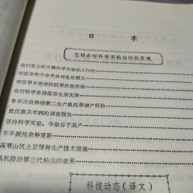 农科院馆藏《昭盟农牧科技》1973年第一期，辽宁昭盟农牧业科学研究所