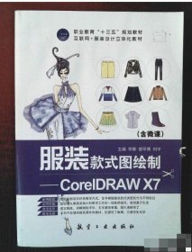 【八五品】 服装款式图绘制 CorelDRAW X7