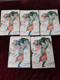 老版繁体字武侠小说 《 七剑下天山 》全5册 梁羽生著 香港伟青书店