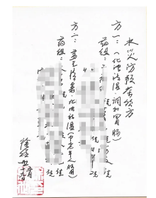 徐经世药茶方