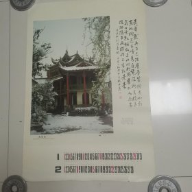 八十年代汉中风光挂历活页
