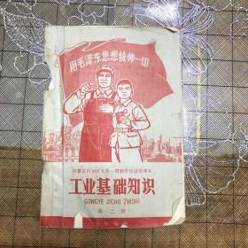 工业基础知识，就皮子和里面三四张，别的没有了（O）