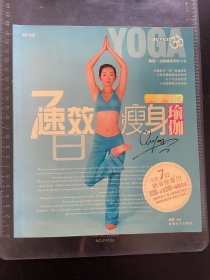 7日速效瘦身瑜伽