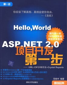 二手ASP.NET2.0项目开发第一步范晓平