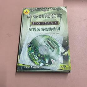 神奇的建筑師（附光碟）