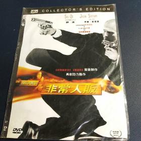 全新未拆封DVD《非常人贩》舒淇，杰森斯坦森