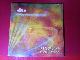 全新末拆封CD，DTS正版试音碟，广东音像，经典精彩片段，具体目录看图片，1张CD，音质好
