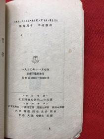 新中国百科小丛书:棉花，1950年初版，