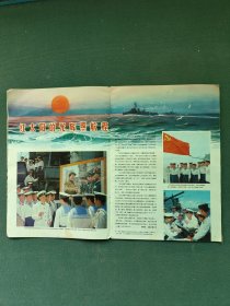 8开，1976年，内有（漂亮宣传画）第7期〔解放军画报〕