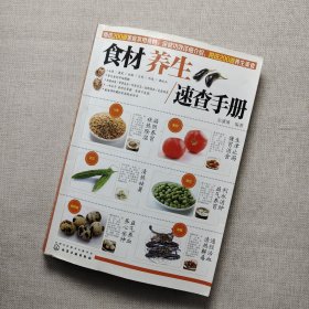 《黄帝内经》养生速查全书