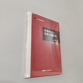 孔夫子旧书网--价格理论与电影市场研究