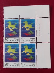 1997-3 中国旅游年邮票方联