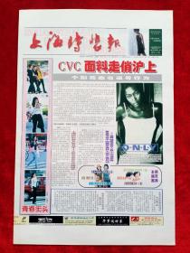 《上海时装报》1999—6—5