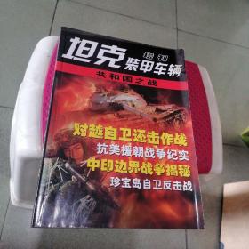 坦克装甲车辆（增刊）