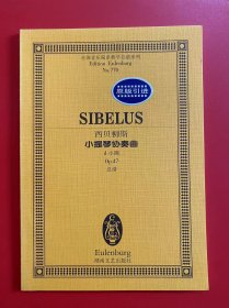 西贝柳斯：小提琴协奏曲：d小调Op.47总谱（管弦乐总谱）库存书