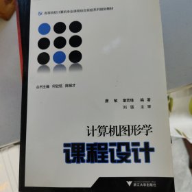 计算机图形学课程设计