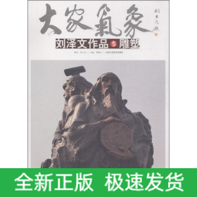 劉澤文作品 5 雕塑