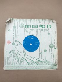 大薄膜唱片 越剧沙漠王子 算命 1张共2面