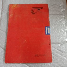八国联军侵华罪行录