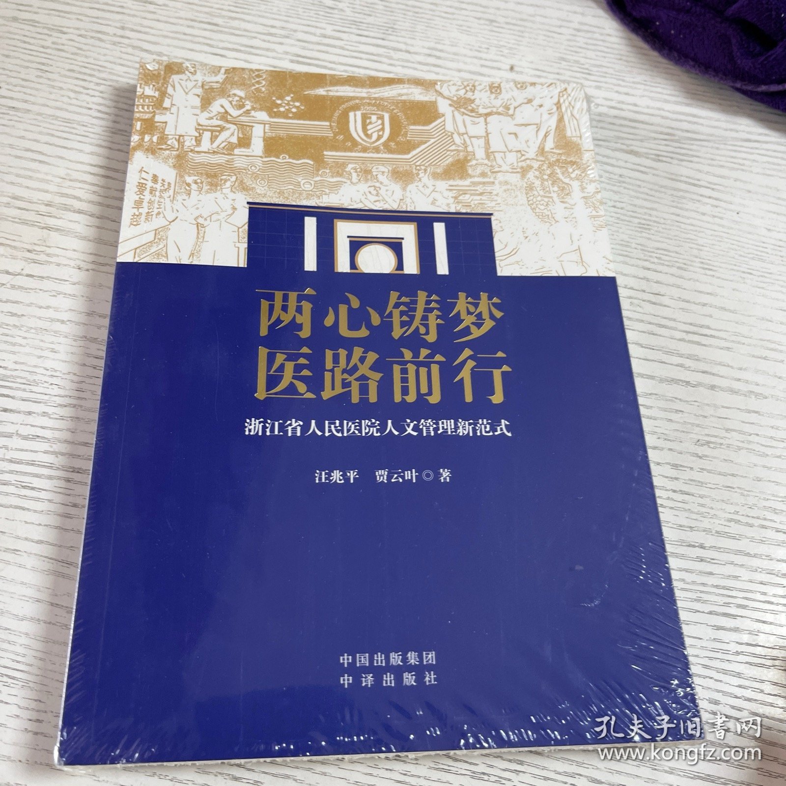 浙江省人民医院人文管理新范式