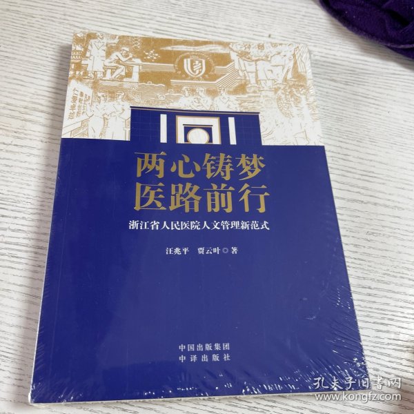 浙江省人民医院人文管理新范式