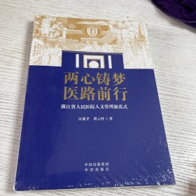浙江省人民医院人文管理新范式