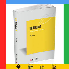 滲透熱機