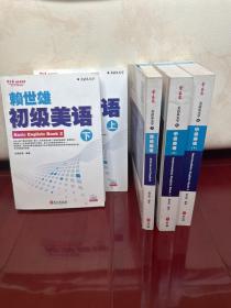 常春藤赖世雄英语•美语从头学•赖世雄初级美语(下)