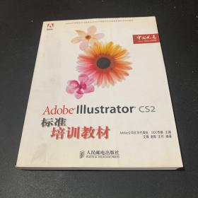 Adobe Illustrator CS2标准培训教材