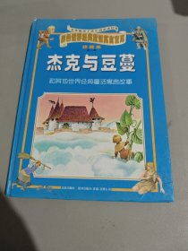 阿拉丁与神灯和其他世界经典童话寓言故事.第一集.珍藏本