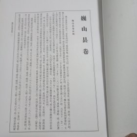 大理丛书 方志篇卷六【巍山县卷:内录《(康熙)蒙化府志》、《(乾隆)续修蒙化直隶厅志》、《(宣统)蒙化乡土志》、《(民国)蒙化县志稿》共4部志书】