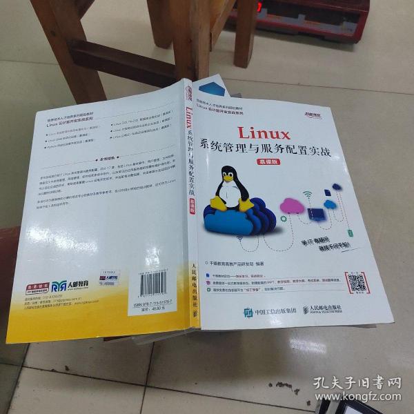 Linux系统管理与服务配置实战（慕课版）