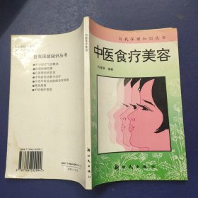 中医食疗美容