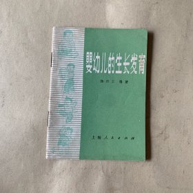 婴幼儿的生长发育