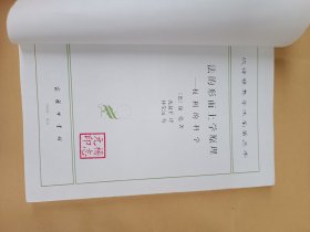 法的形而上学原理——权利的科学