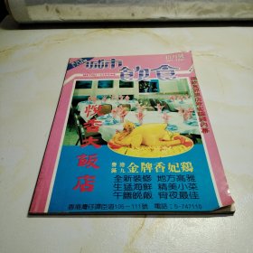 城市饮食1985