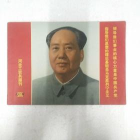 河北工农兵画刊