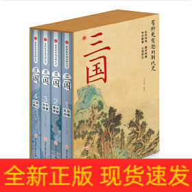三國
