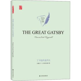 了不起的盖茨比THEGREATGATSBY英文原版（精美双封面））