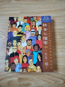 社会心理学