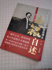 潮平岸阔：高锟自述