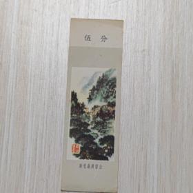 门票：游览鼎湖留念 伍分