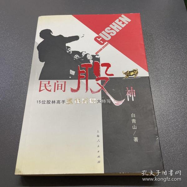 民间股神：15位股林高手嬴钱秘招大特写