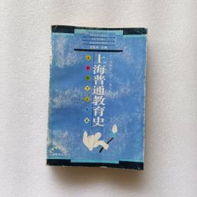 上海普通教育史:1949-1989