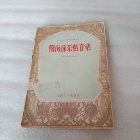 赣南采茶戏音乐